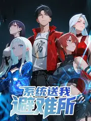片单下饭综艺的舒适区封面